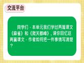 部編版小學(xué)語文四年級(jí)上冊(cè)第5單元交流平臺(tái)與初試身手  課件PPT