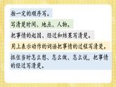 部編版小學(xué)語文四年級(jí)上冊(cè)第5單元交流平臺(tái)與初試身手  課件PPT