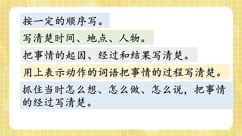 部编版小学语文四年级上册第5单元交流平台与初试身手  课件PPT03