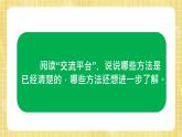 部編版小學(xué)語文四年級(jí)上冊(cè)第5單元交流平臺(tái)與初試身手  課件PPT