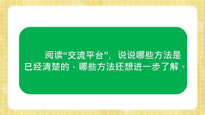 部编版小学语文四年级上册第5单元交流平台与初试身手  课件PPT04