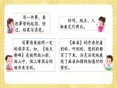 部編版小學(xué)語文四年級(jí)上冊(cè)第5單元交流平臺(tái)與初試身手  課件PPT