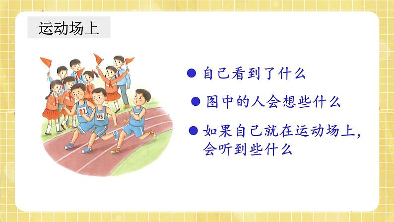 部编版小学语文四年级上册第5单元交流平台与初试身手  课件PPT08