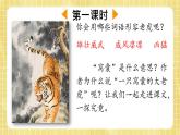 部编版小学语文四年级上册第6单元  19 一只窝囊的大老虎  课件PPT