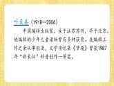 部编版小学语文四年级上册第6单元  19 一只窝囊的大老虎  课件PPT