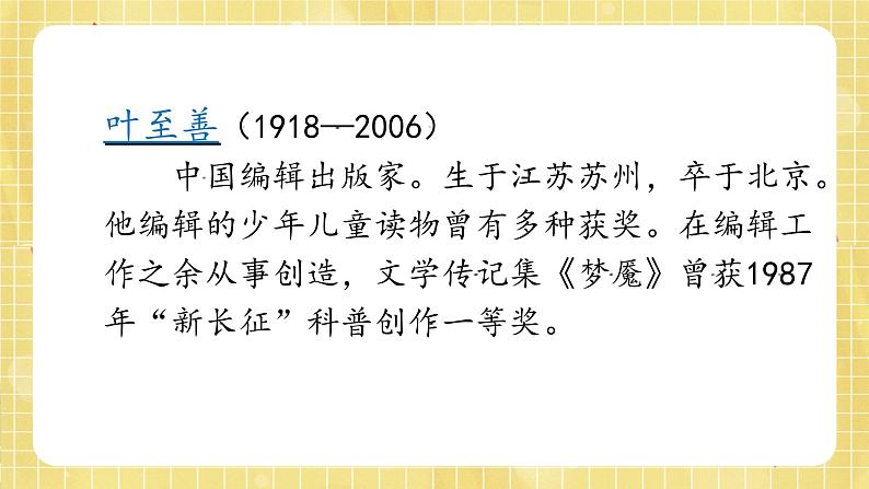 部编版小学语文四年级上册第6单元  19 一只窝囊的大老虎  课件PPT03