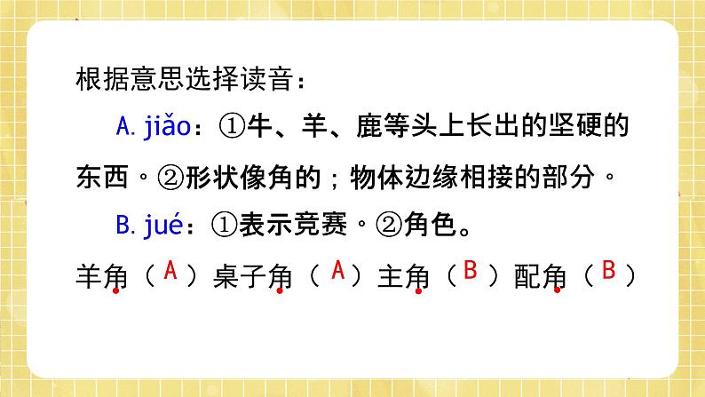 部编版小学语文四年级上册第6单元  19 一只窝囊的大老虎  课件PPT08