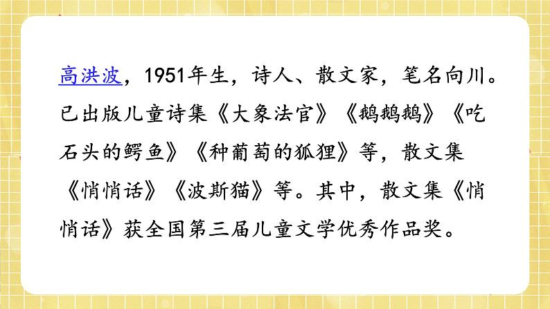 部编版小学语文四年级上册第6单元  20陀螺  课件PPT03