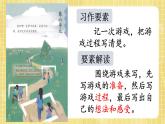 部编版小学语文四年级上册第6单元  习作：记一次游戏  课件PPT