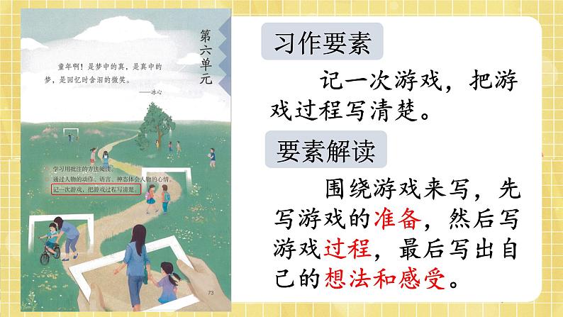 部编版小学语文四年级上册第6单元  习作：记一次游戏  课件PPT02