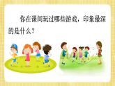 部编版小学语文四年级上册第6单元  习作：记一次游戏  课件PPT