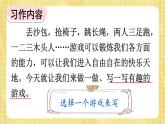 部编版小学语文四年级上册第6单元  习作：记一次游戏  课件PPT