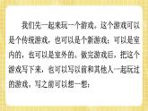 部编版小学语文四年级上册第6单元  习作：记一次游戏  课件PPT