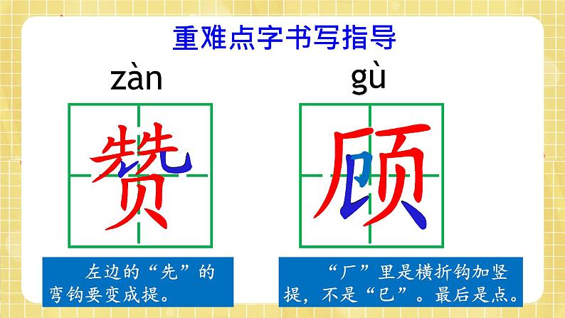 部编版小学语文四年级上册第7单元  22为中华之崛起而读书  课件PPT08