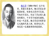 部编版小学语文四年级上册第7单元  23梅兰芳蓄须 课件PPT