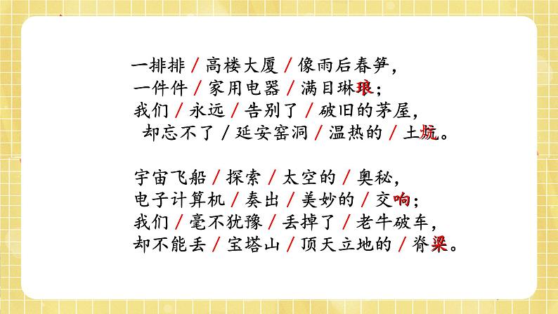 部编版小学语文四年级上册第7单元 24  延安，我把你追寻 课件PPT06