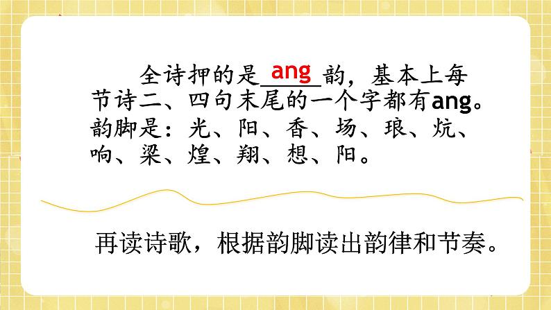 部编版小学语文四年级上册第7单元 24  延安，我把你追寻 课件PPT08