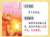 部编版小学语文四年级上册第7单元 习作：写信 课件PPT