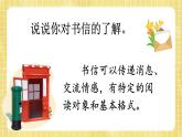 部编版小学语文四年级上册第7单元 习作：写信 课件PPT