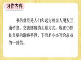 部编版小学语文四年级上册第7单元 习作：写信 课件PPT