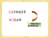 部编版小学语文四年级上册第8单元  26 西门豹治邺  课件PPT