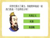 部编版小学语文四年级上册第8单元  26 西门豹治邺  课件PPT