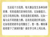 部编版小学语文四年级上册第5单元习作例文  课件PPT