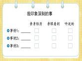 部编版小学语文四年级上册第5单元习作例文  课件PPT