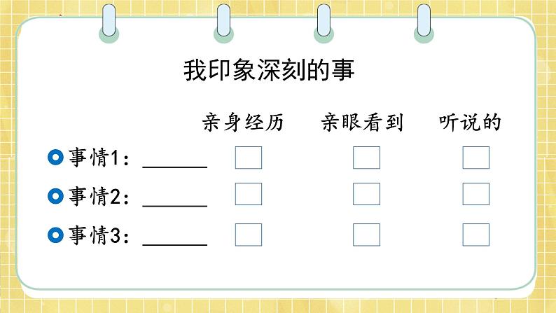 部编版小学语文四年级上册第5单元习作例文  课件PPT03