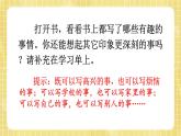 部编版小学语文四年级上册第5单元习作例文  课件PPT