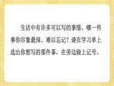 部编版小学语文四年级上册第5单元习作例文  课件PPT