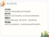 【任务群】部编版语文四上 《语文园地四》课件+教案+音视频素材+课文朗读