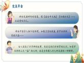 【任务群】部编版语文四上 《语文园地四》课件+教案+音视频素材+课文朗读