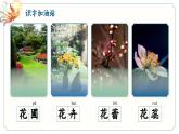 【任务群】部编版语文四上 《语文园地四》课件+教案+音视频素材+课文朗读