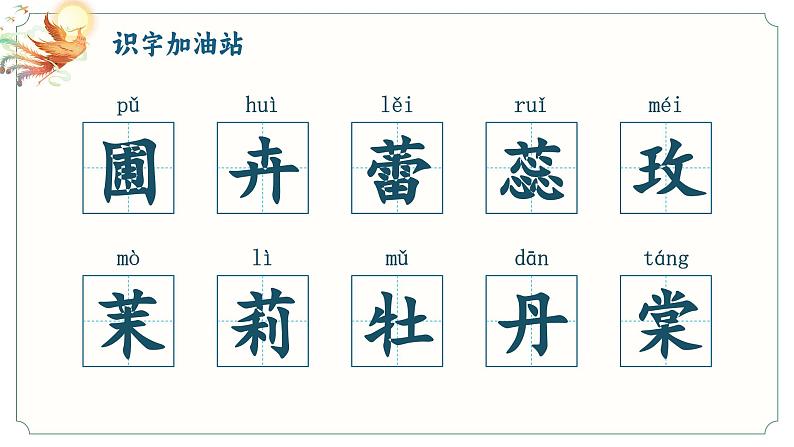 【任务群】部编版语文四上 《语文园地四》课件+教案+音视频素材+课文朗读07