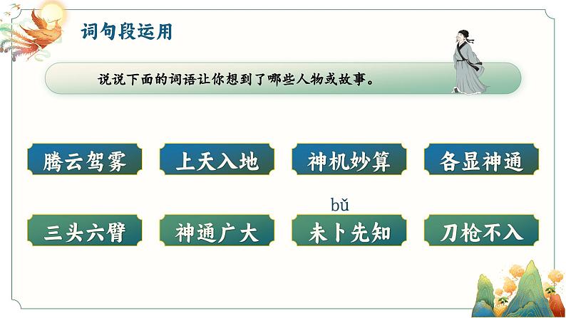 【任务群】部编版语文四上 《语文园地四》课件+教案+音视频素材+课文朗读08