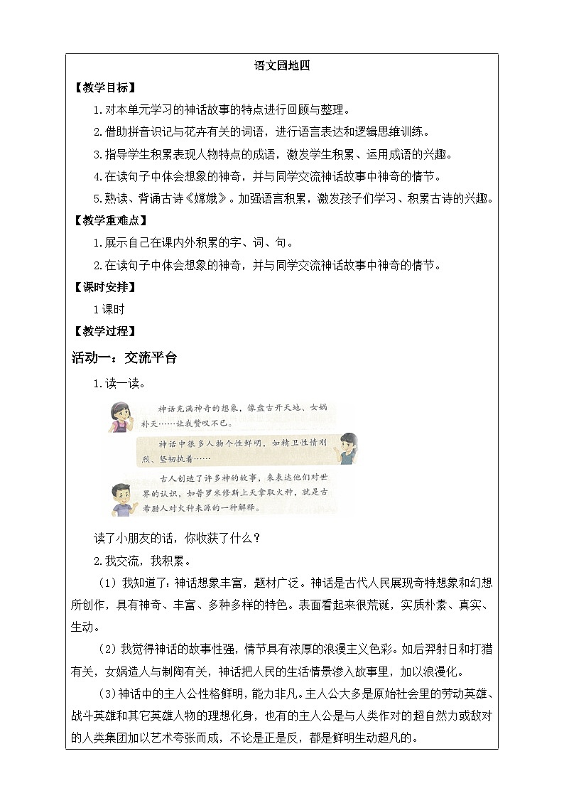 【任务群】部编版语文四上 《语文园地四》课件+教案+音视频素材+课文朗读01