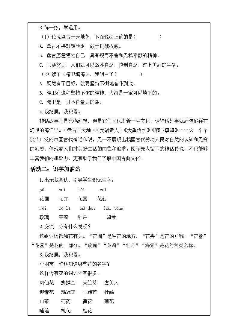 【任务群】部编版语文四上 《语文园地四》课件+教案+音视频素材+课文朗读02