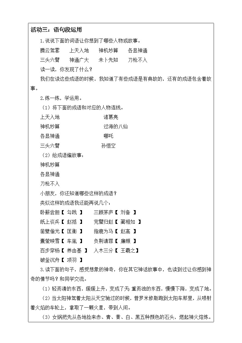 【任务群】部编版语文四上 《语文园地四》课件+教案+音视频素材+课文朗读03