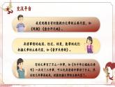 【任务群】部编版语文四上 《语文园地七》课件+教案+音视频素材+课文朗读