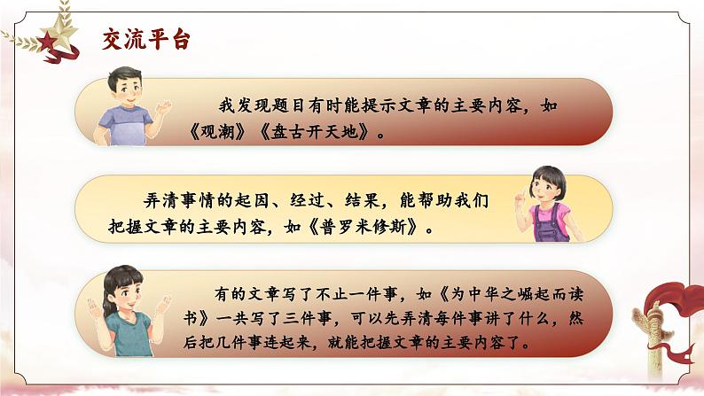 【任务群】部编版语文四上 《语文园地七》课件+教案+音视频素材+课文朗读03