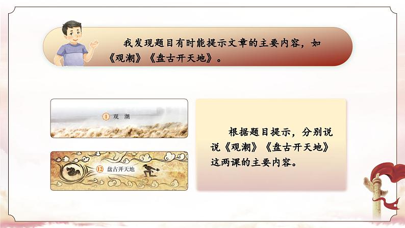 【任务群】部编版语文四上 《语文园地七》课件+教案+音视频素材+课文朗读04