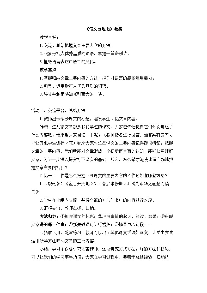 【任务群】部编版语文四上 《语文园地七》课件+教案+音视频素材+课文朗读01