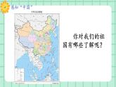 【核心素养】部编版小学语文一年级上册  2 我爱我们的祖国  课件+教案（含教学反思） +素材