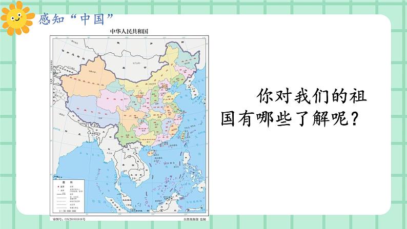 【核心素养】部编版小学语文一年级上册  2 我爱我们的祖国  课件+教案（含教学反思） +素材02