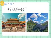 【核心素养】部编版小学语文一年级上册  2 我爱我们的祖国  课件+教案（含教学反思） +素材