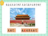 【核心素养】部编版小学语文一年级上册  2 我爱我们的祖国  课件+教案（含教学反思） +素材