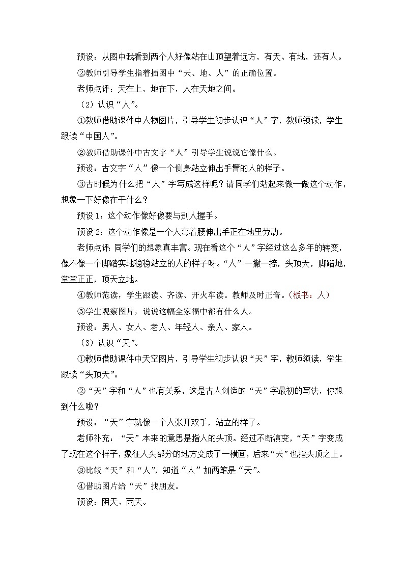 【核心素养】部编版小学语文一年级上册  识字1 天地人  课件+教案（含教学反思） +素材03
