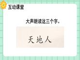【核心素养】部编版小学语文一年级上册  识字1 天地人  课件+教案（含教学反思） +素材