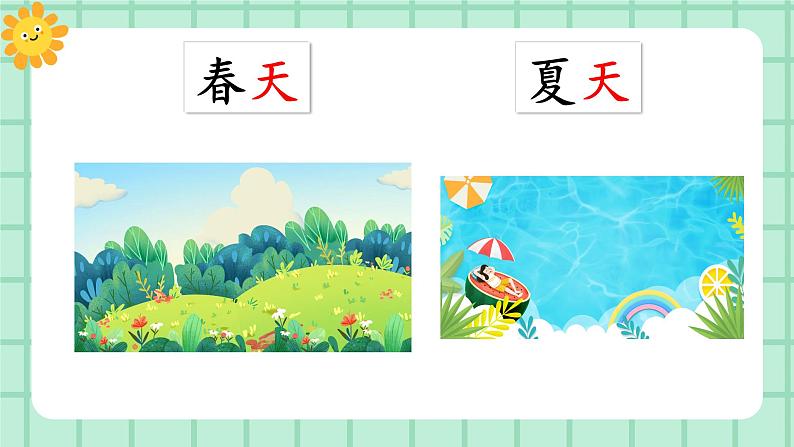 【核心素养】部编版小学语文一年级上册  识字1 天地人  课件+教案（含教学反思） +素材06